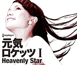 元気ロケッツ I-Heavenly Star-(DVD付)(中古品)