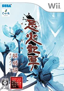 忌火起草 解明編 - Wii(中古品)