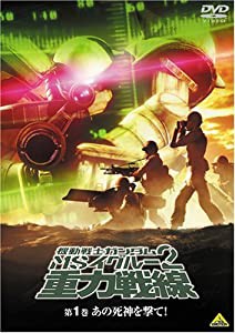 機動戦士ガンダム MSイグルー2 重力戦線 1 あの死神を撃て! [DVD](中古品)