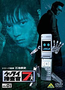 ケータイ捜査官7 File 01 [DVD](中古品)