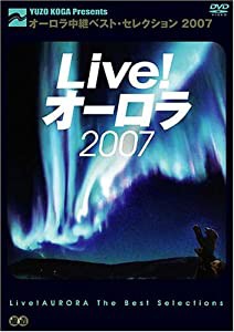 Live!オーロラ (オーロラ中継ベスト・セレクション2007) [DVD](中古品)