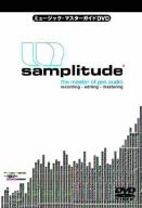 ミュージック・マスターガイドDVD Samplitude(中古品)