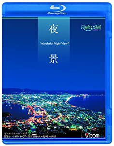 夜景 Wonderful Night View 函館・小樽・神戸・関門海峡・長崎・横浜 [Blu-ray](中古品)