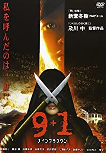 9+1~ナイン プラス ワン~ [DVD](中古品)