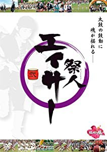 祭人 エイサー 弐 [DVD](中古品)