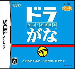 かいておぼえる ドラがな(中古品)