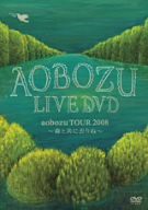 aobozu TOUR 2008~森と共に去りぬ~ [DVD](中古品)