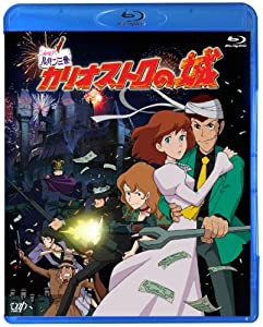 ルパン三世「カリオストロの城」 [Blu-ray](中古品)