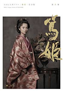 NHK大河ドラマ 篤姫 完全版 第弐集 [DVD](中古品)