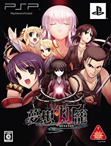 夢想灯籠(初回限定版) - PSP(中古品)