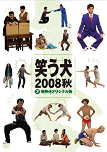 笑う犬2008 秋Vol.2 [DVD](中古品)