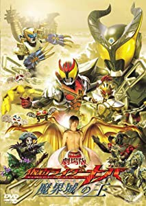 劇場版 仮面ライダーキバ魔界城の王 [DVD](中古品)