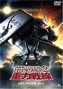 機動戦士ガンダム MSイグルー 2 重力戦線 2 [DVD](中古品)