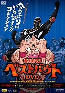 キン肉マンベストバウトDVD へのつっぱりはいらんですよ!!コレクション(PPV-DVD)(中古品)