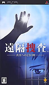 遠隔捜査 ~真実への23日間~ - PSP(中古品)