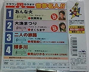 クラウンDVDカラオケ 音多名人!!(中古品)