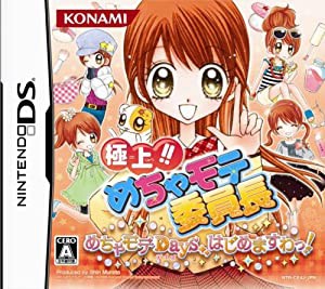 極上!! めちゃモテ委員長 めちゃモテDays、はじめますわっ!(中古品)