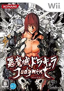 悪魔城ドラキュラ ジャッジメント - Wii(中古品)