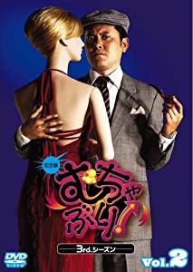 むちゃぶり! 3rd.シーズン Vol.2 完全版 [DVD](中古品)