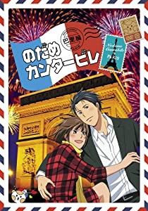 のだめカンタ-ビレ 巴里編 【初回限定生産版】 第4巻 [DVD](中古品)