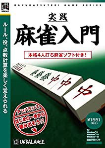 爆発的1480シリーズ ベストセレクション 実践麻雀入門(中古品)