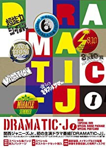 DRAMATIC-J DVD-BOX I(中古品)