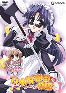 乃木坂春香の秘密 第5巻〈初回限定版〉 [DVD](中古品)