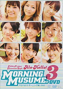 アロハロ!3 モーニング娘。 DVD(中古品)