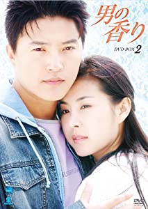 男の香り DVD-BOX 2(中古品)