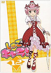 しゅごキャラ!(12)(通常版) [DVD](中古品)