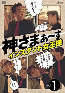 神さまぁ~ず Vol.1 [DVD](中古品)