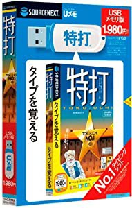 特打 (Uメモ)(中古品)