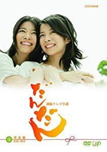 だんだん 完全版 DVD-BOX I(中古品)