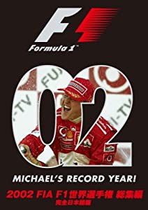 2002 FIA F1世界選手権総集編 [DVD](中古品)