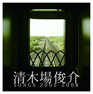 清木場俊介 SONGS 2005-2008(DVD付)(中古品)