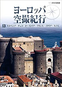 ヨーロッパ空撮紀行 IV スロベニア・チェコ・オーストリア・フランス・イタリア・スイス [DVD](中古品)