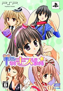 羊くんならキスしてあげる☆(限定版) - PSP(中古品)