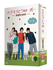 ハチミツとクローバー~蜂蜜幸運草~ DVD-BOX II(中古品)