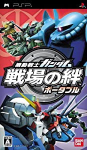 機動戦士ガンダム 戦場の絆ポータブル - PSP(中古品)