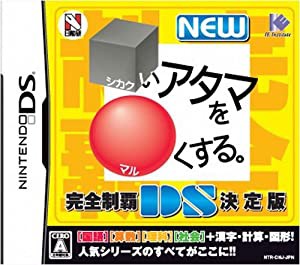 NEW □いアタマを○くする。DS(中古品)