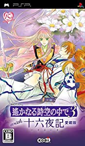 遙かなる時空の中で3 with 十六夜記 愛蔵版(通常版) - PSP(中古品)