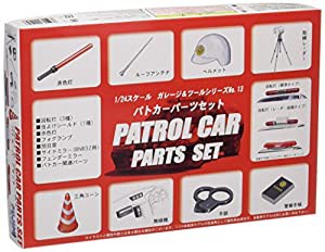 フジミ模型 1/24 パトカーパーツセット(中古品)