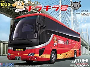 フジミ模型 1/32 観光バスシリーズ BUS5 いすゞガーラ SHD 旅バスキラキラ号仕様(中古品)