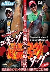 エギング最強タッグin対馬~最高峰のエギング理論&技術がここに~ [DVD](中古品)