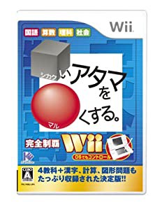 □いアタマを○くする。Wii(中古品)