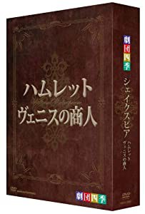 劇団四季 シェイクスピア DVD-BOX(中古品)