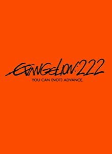 ヱヴァンゲリヲン新劇場版：破　EVANGELION:2.22 YOU CAN (NOT) ADVANCE.[DVD](中古品)