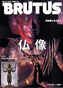 BRUTUS (ブルータス) 2009年 4/15号 [雑誌](中古品)