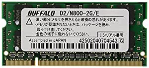 BUFFALO ノートPC用増設メモリ PC2-6400 (DDR2-800) 2GB D2/N800-2G/E(中古品)