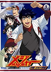 「メジャー」決戦!日本代表編 3rd.Inning [DVD](中古品)